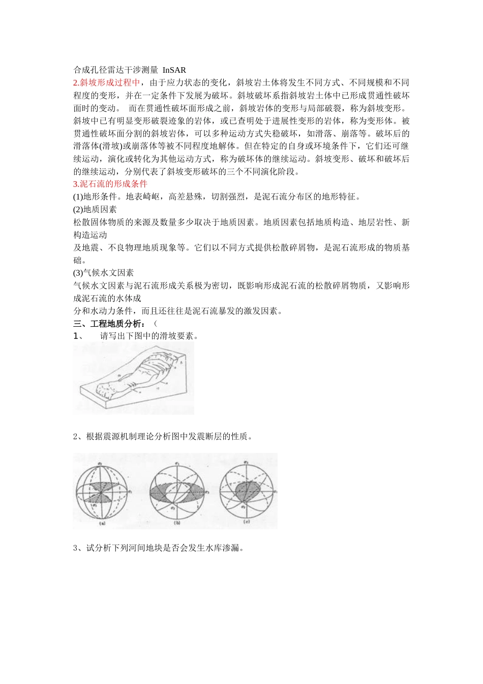 中国地质大学 工程地质学 考试试题库_第2页