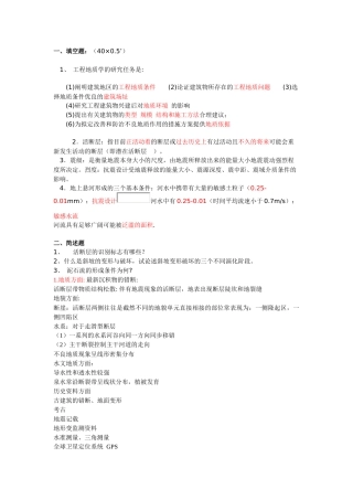 中国地质大学 工程地质学 考试试题库