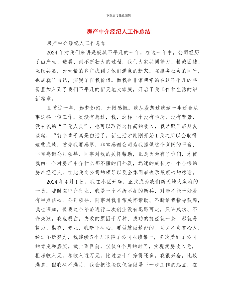 房产中介公司年度工作总结与房产中介经纪人工作总结汇编_第3页