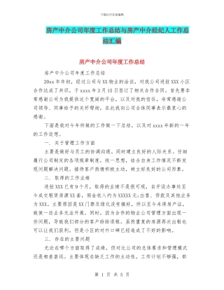 房产中介公司年度工作总结与房产中介经纪人工作总结汇编