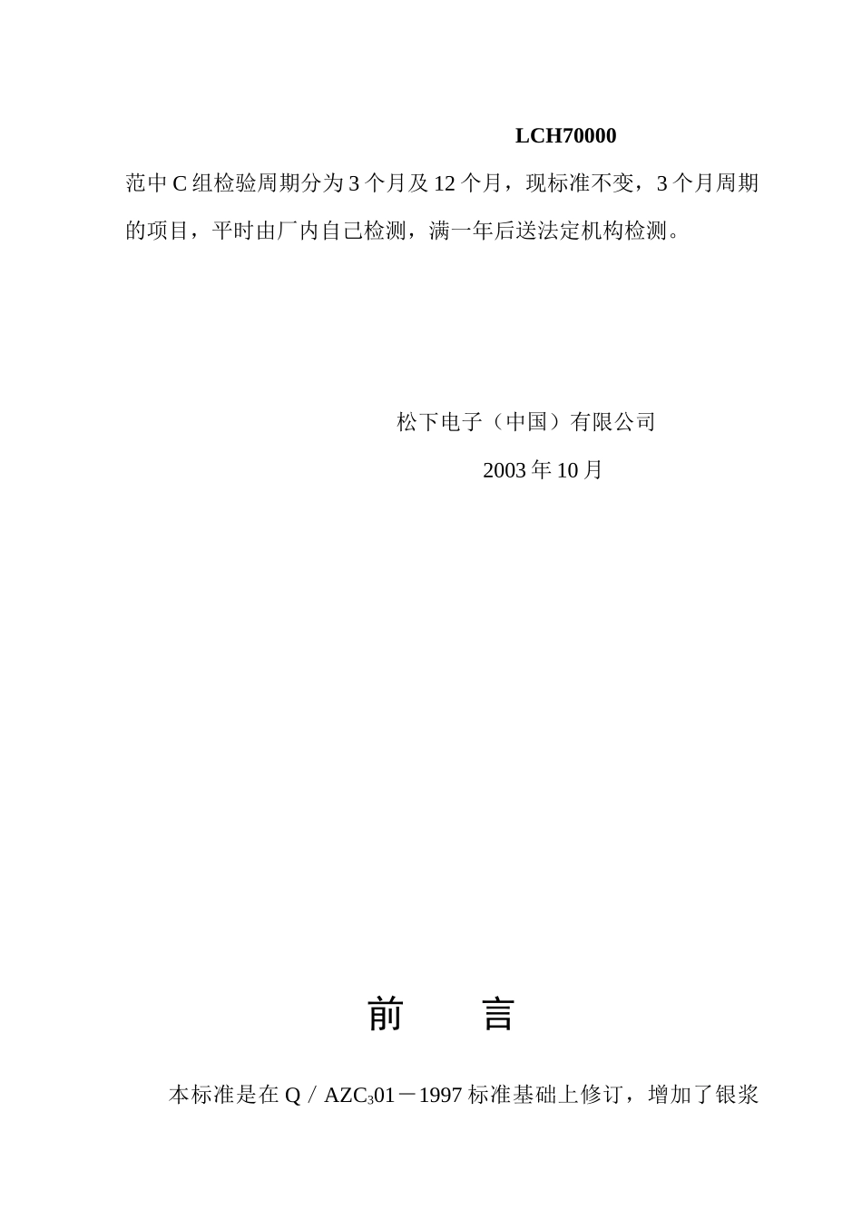 松下电子PCB板标准_第3页