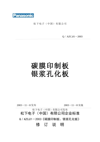 松下电子PCB板标准