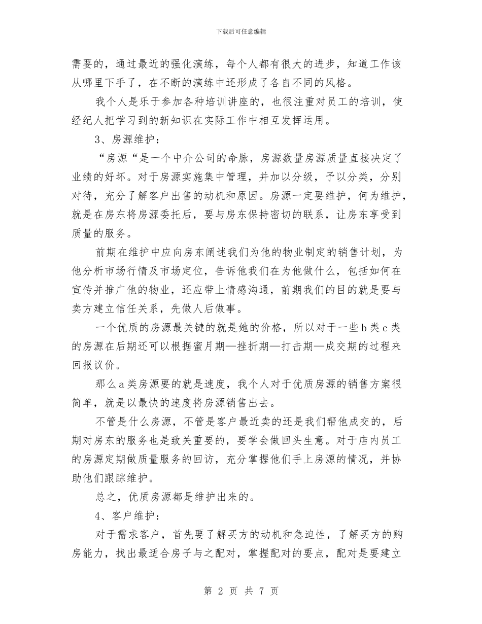 房产中介工作计划与房产中介店长工作计划范例汇编_第2页