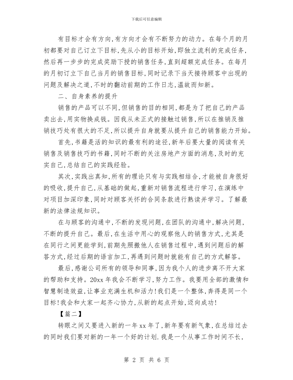 房产中介工作计划书与房产中介店长工作计划结尾汇编_第2页