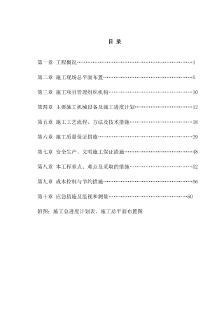 苏州电信城西通信指挥中心副楼地下人防施工组织设计(包括土方开挖)