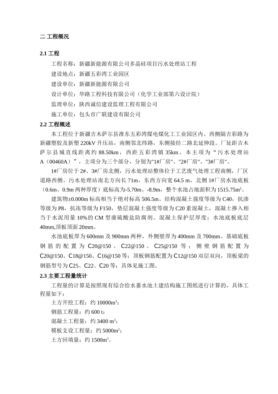 污水处理站施工方案(DOC30页)_第3页