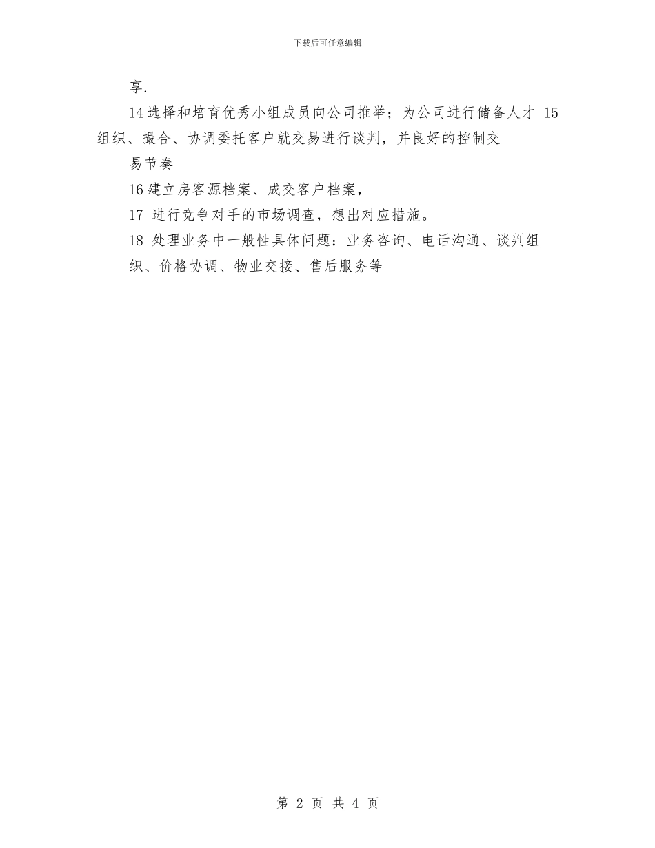 房产中介店长工作计划结尾与房产中介店长工作计划范例汇编_第2页