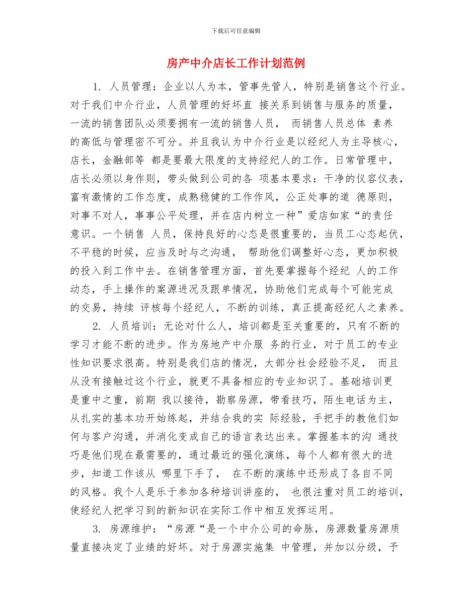 房产中介店长工作计划结尾与房产中介店长工作计划范例汇编_第3页