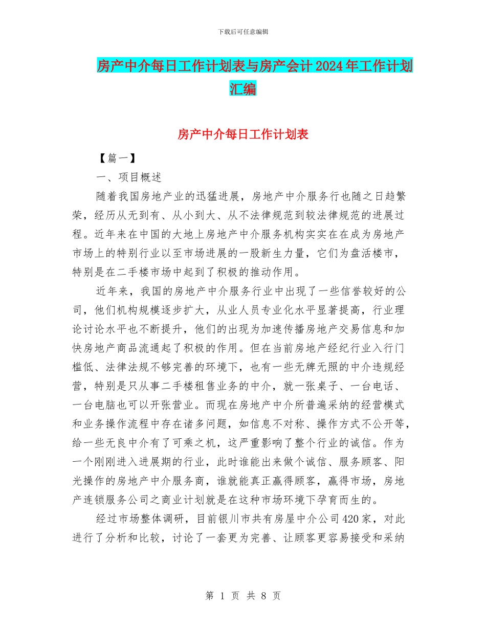 房产中介每日工作计划表与房产会计2024年工作计划汇编_第1页