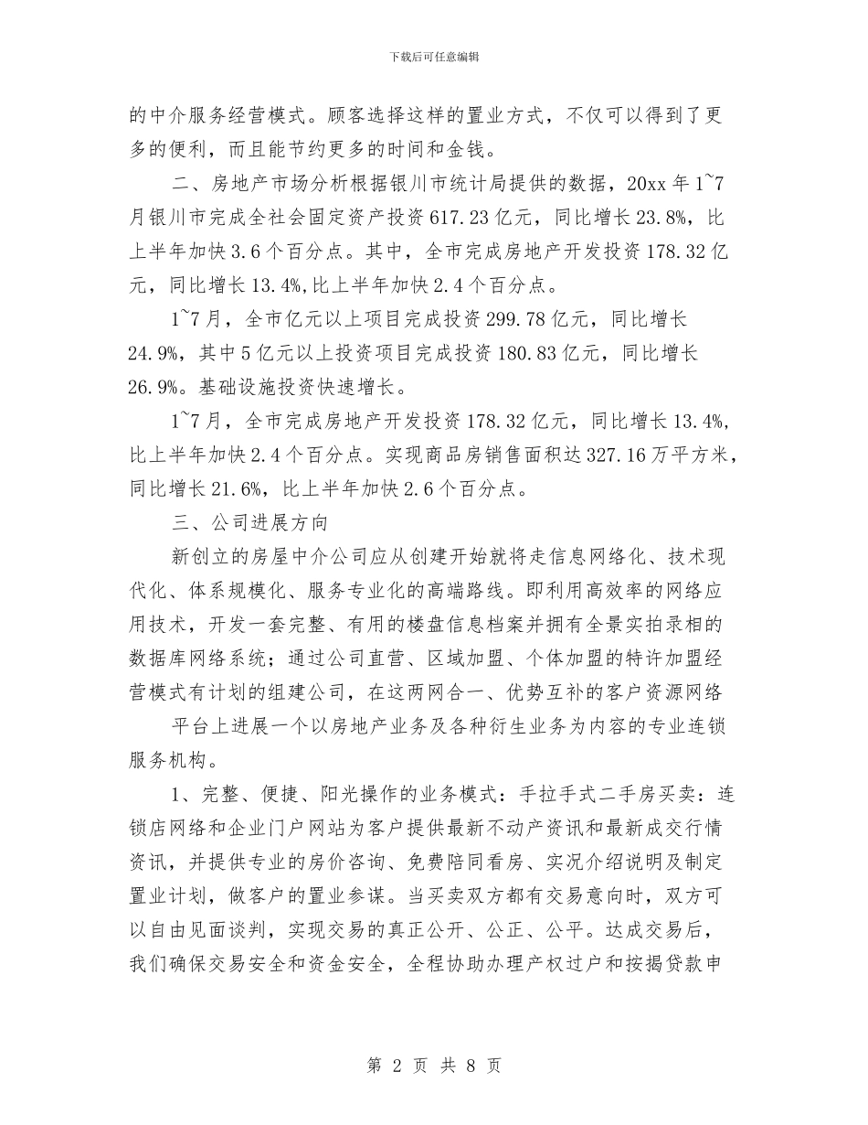 房产中介每日工作计划表与房产会计二季度工作计划书汇编_第2页