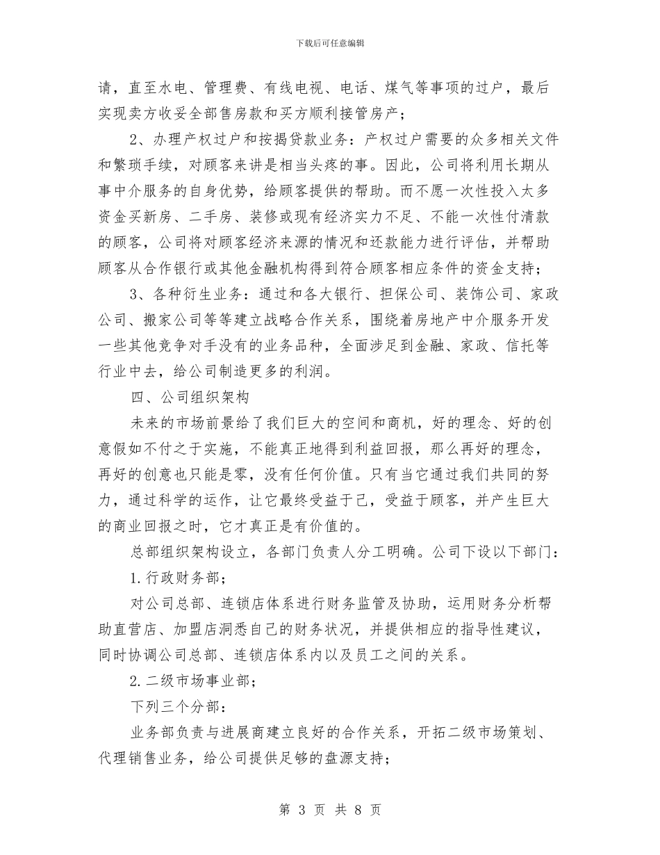 房产中介每日工作计划表与房产会计二季度工作计划书汇编_第3页
