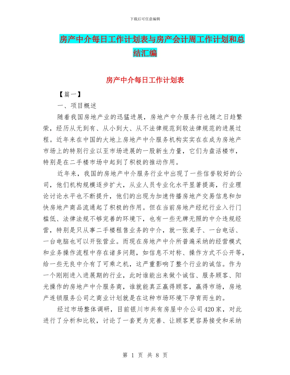 房产中介每日工作计划表与房产会计周工作计划和总结汇编_第1页