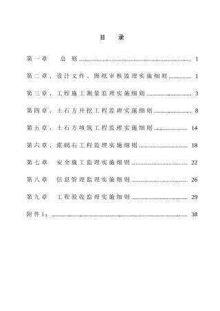 水利监理实施细则(DOC39页)