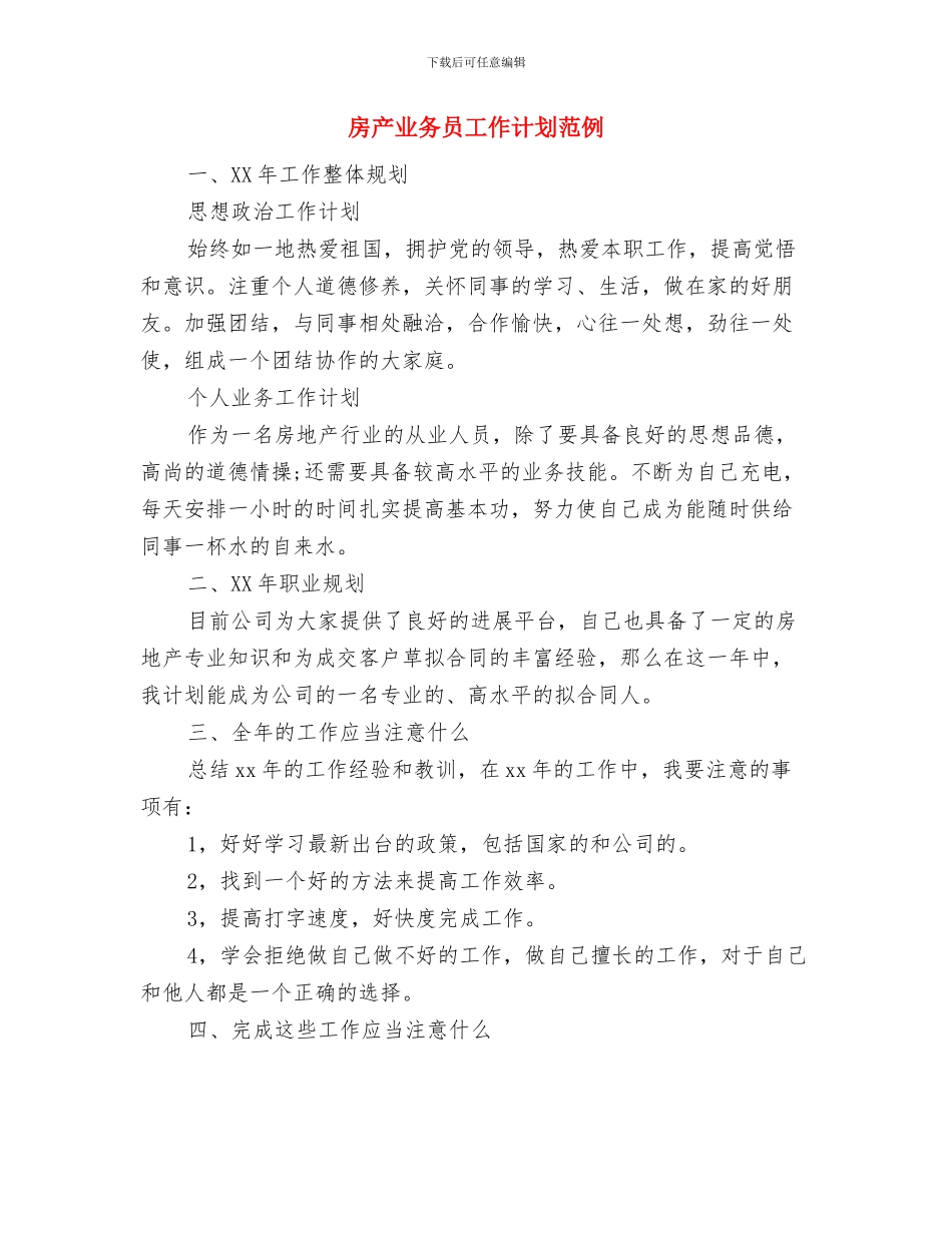 户籍管理工作计划与房产业务员工作计划范例汇编_第2页