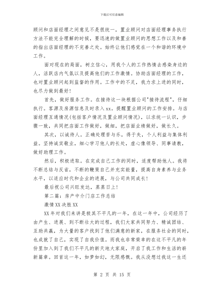 房产中介销售工作总结与房产中介销售工作总结报告汇编_第2页