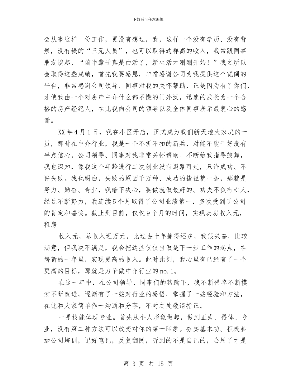 房产中介销售工作总结与房产中介销售工作总结报告汇编_第3页