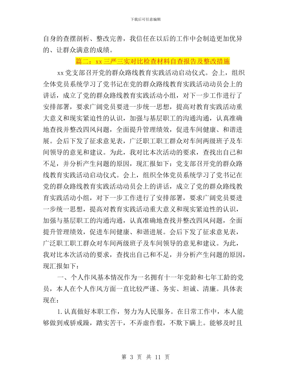 房产三严三实自查自纠材料与房管局“三严三实”专题教育工作报告汇编_第3页