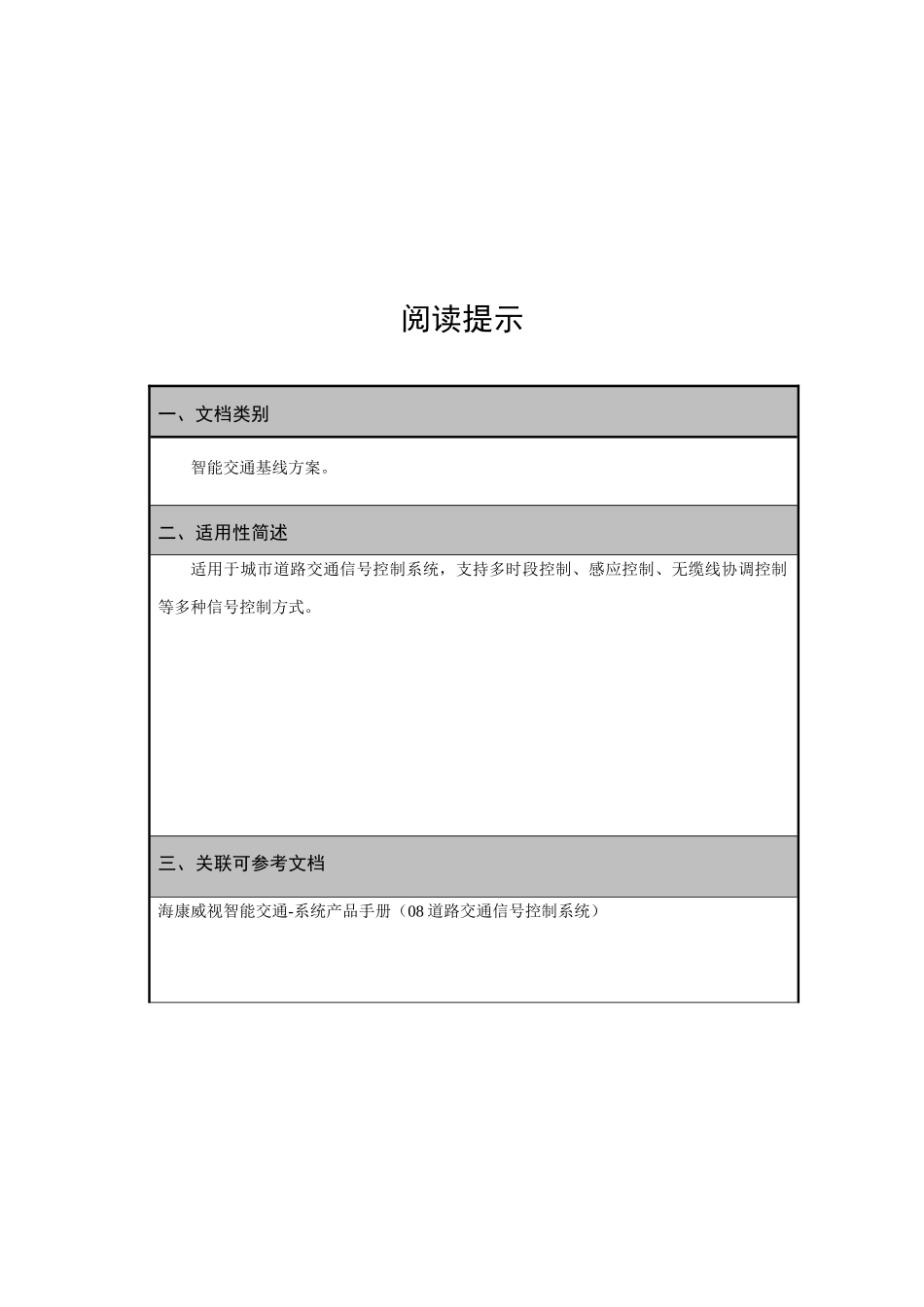 道路交通信号控制系统解决方案_第2页