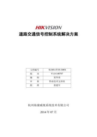 道路交通信号控制系统解决方案