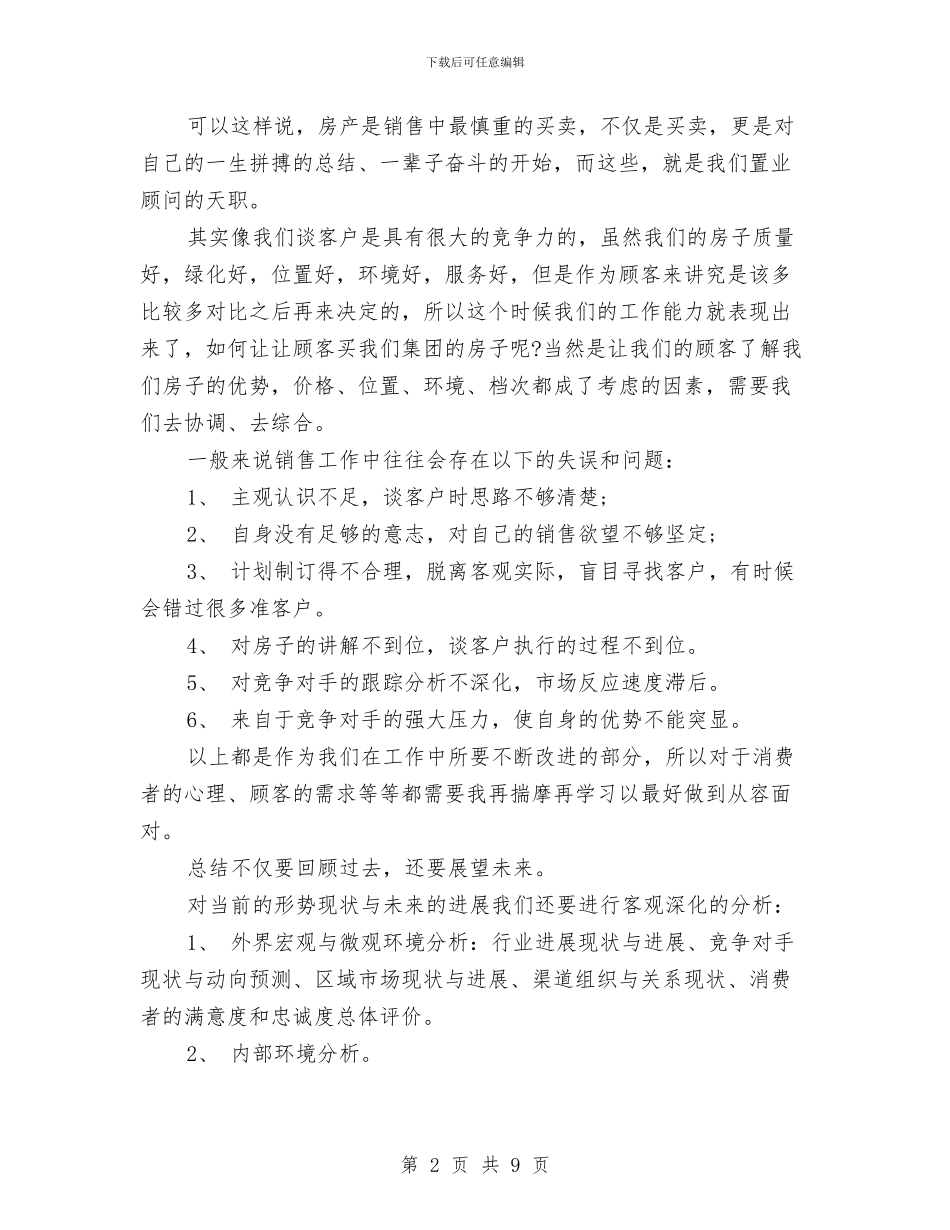 房产中介销售半年度工作总结与房产中介销售工作总结报告汇编_第2页