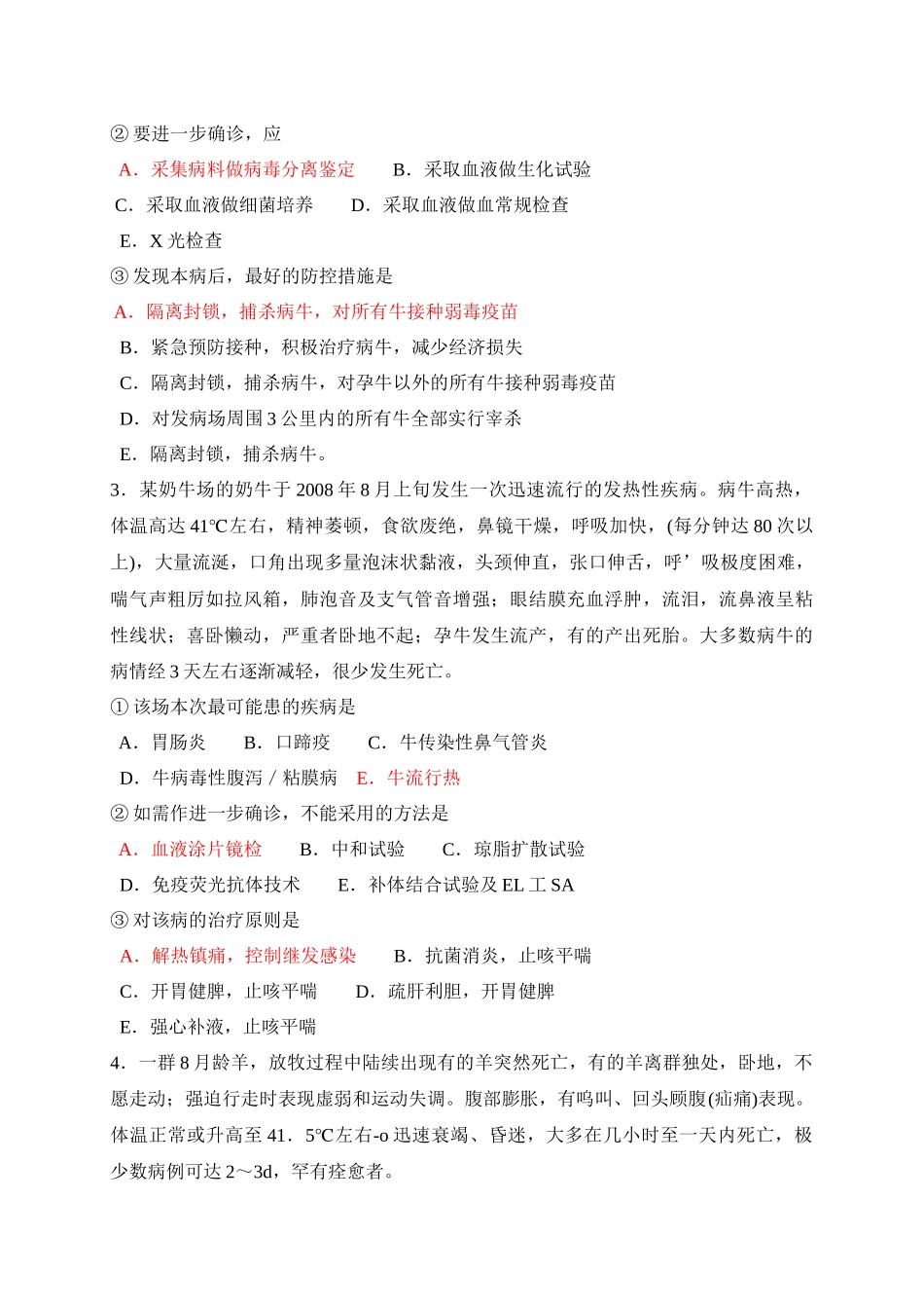 职业兽医复习资料 关于牛羊疾病诊断与治疗的题与参考答案_第2页
