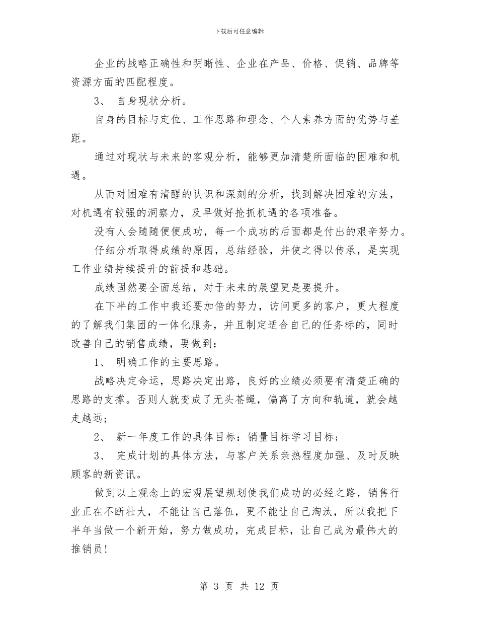 房产中介销售半年度工作总结与房产中介销售工作总结汇编_第3页