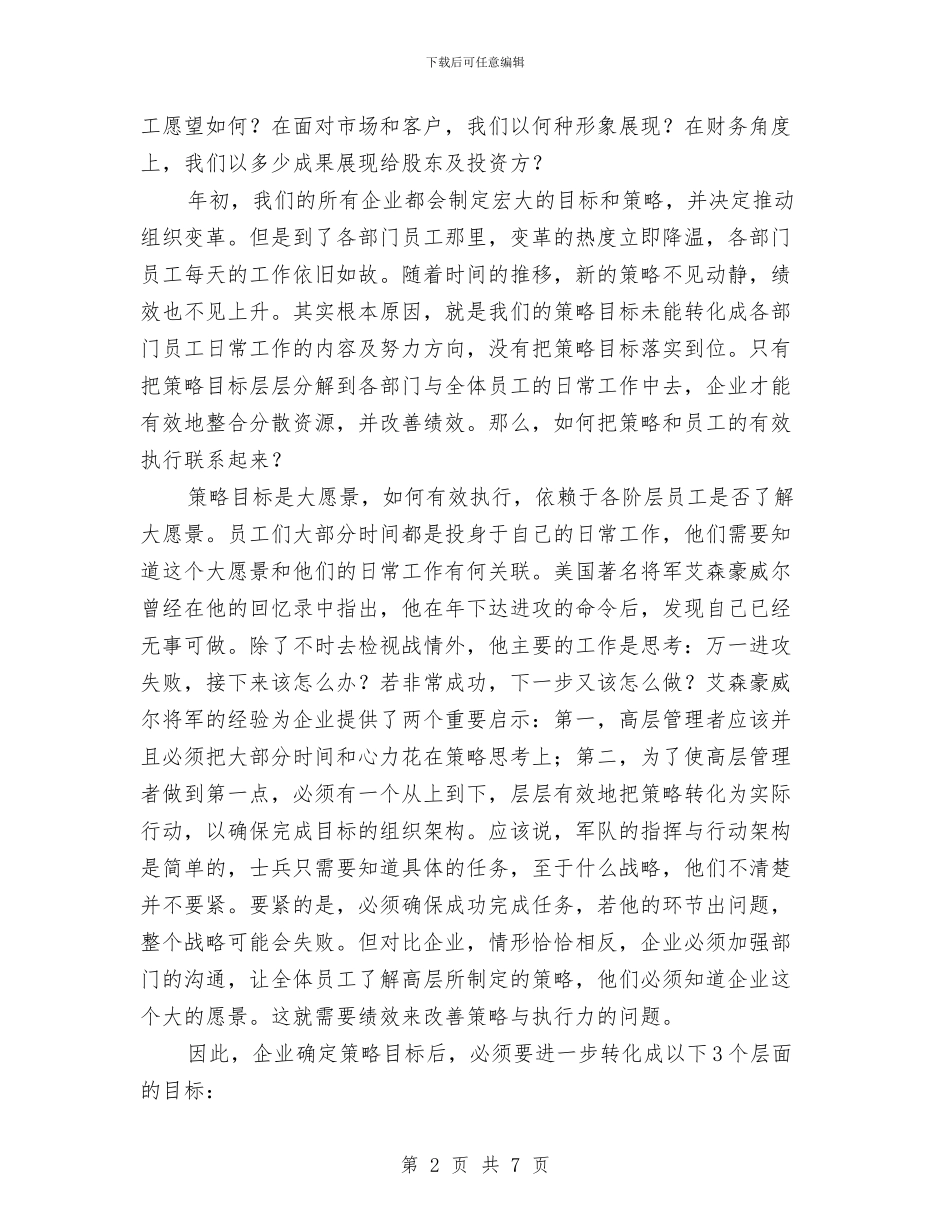 房产企业务虚会常务发言与房产公司春节联欢晚会方案及主持人串词汇编_第2页