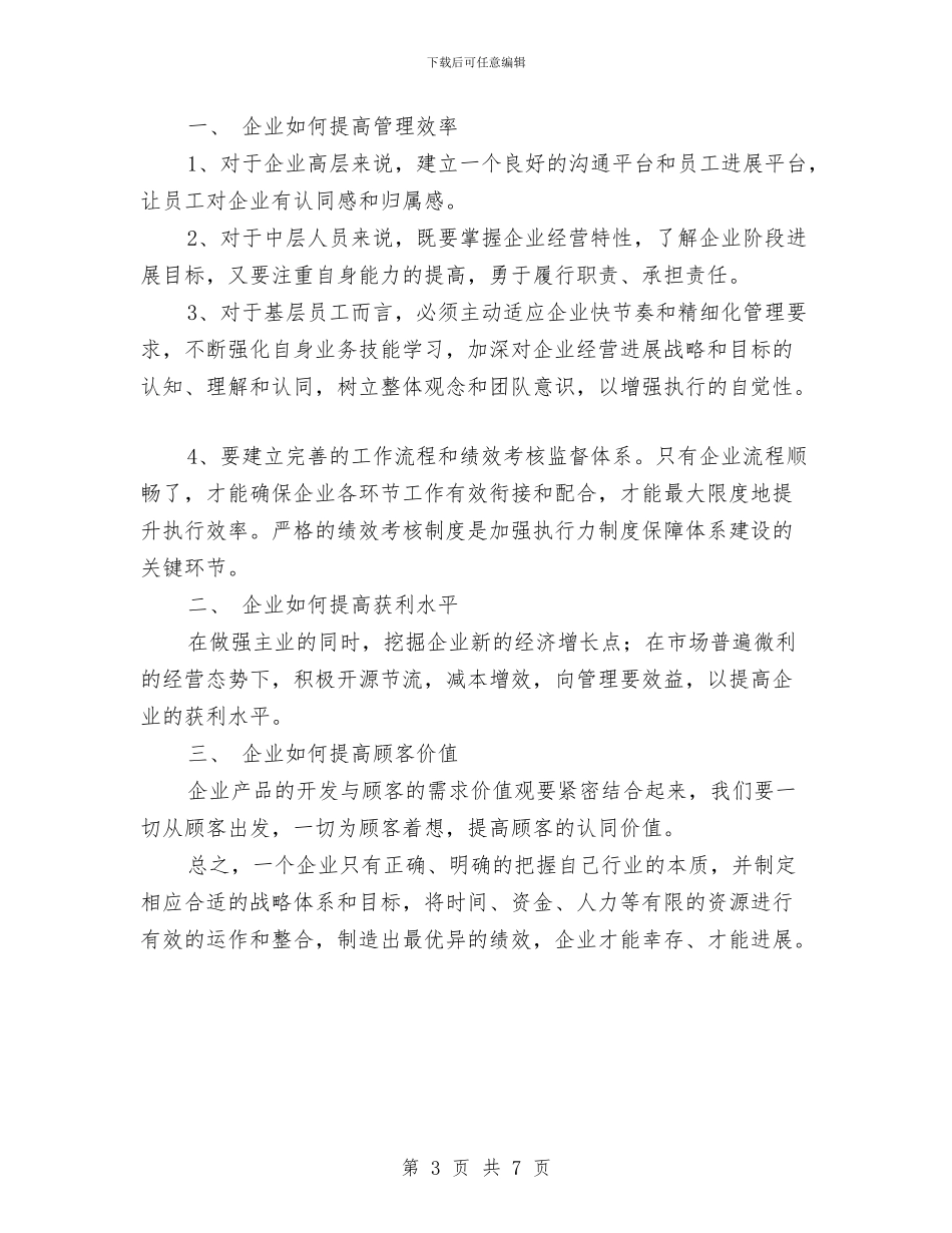 房产企业务虚会常务发言与房产公司春节联欢晚会方案及主持人串词汇编_第3页