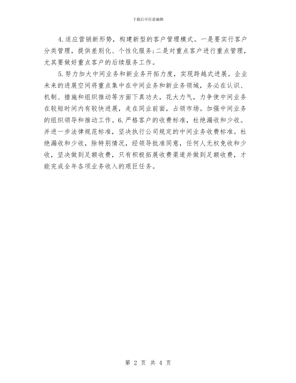 房产会计2024年工作计划与房产会计二季度工作计划书汇编_第2页