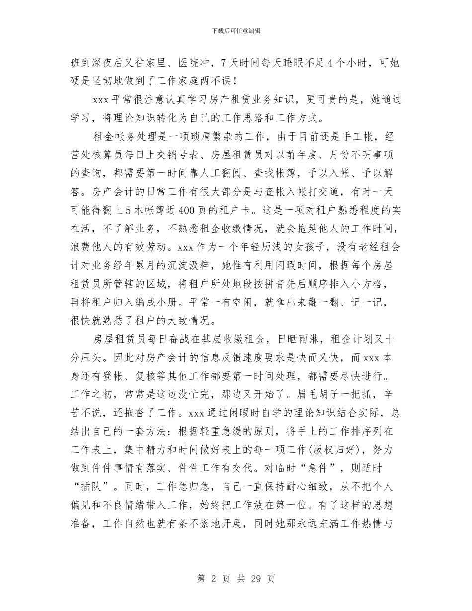 房产会计工作总结与房产公司个人工作总结汇编_第2页