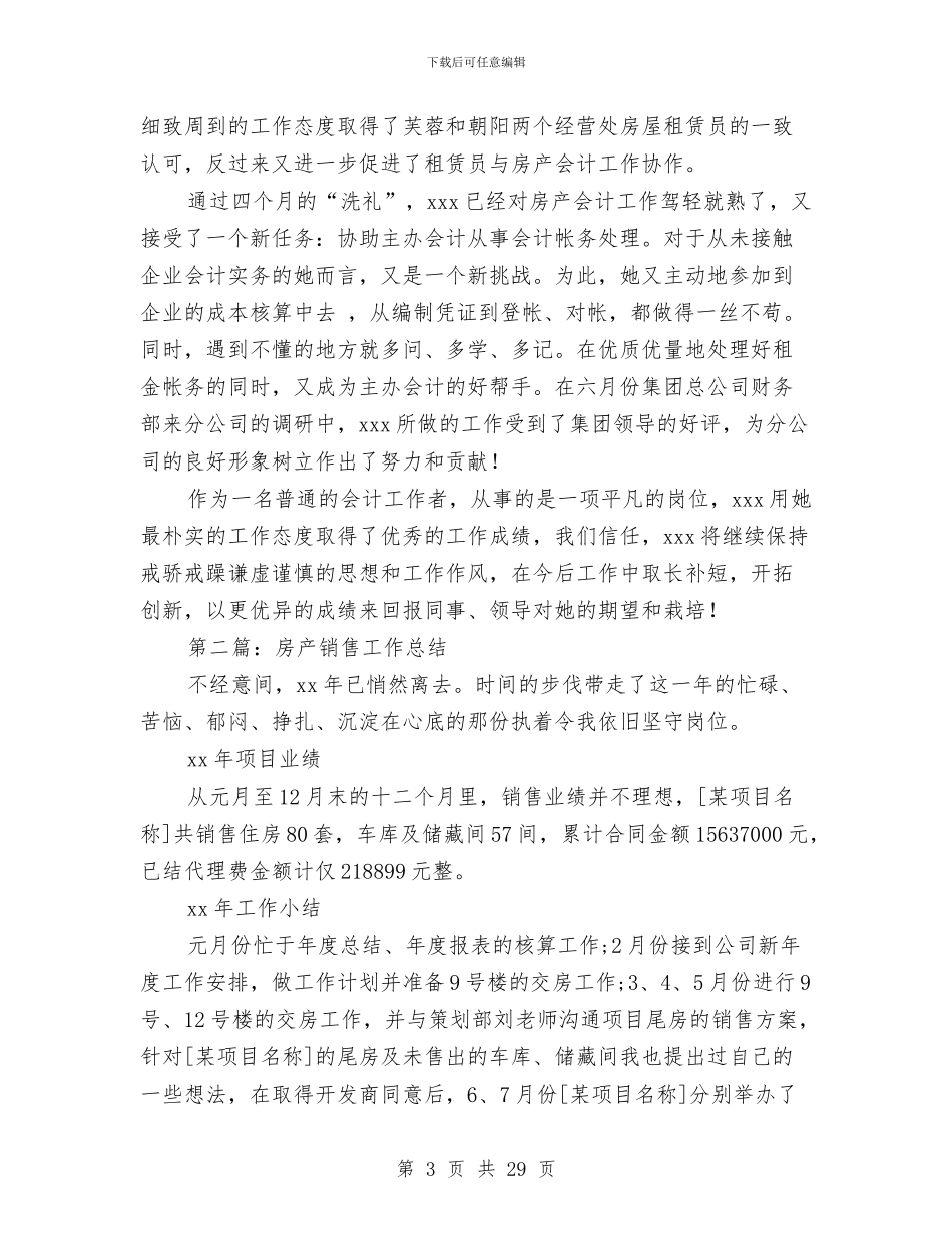 房产会计工作总结与房产公司个人工作总结汇编_第3页