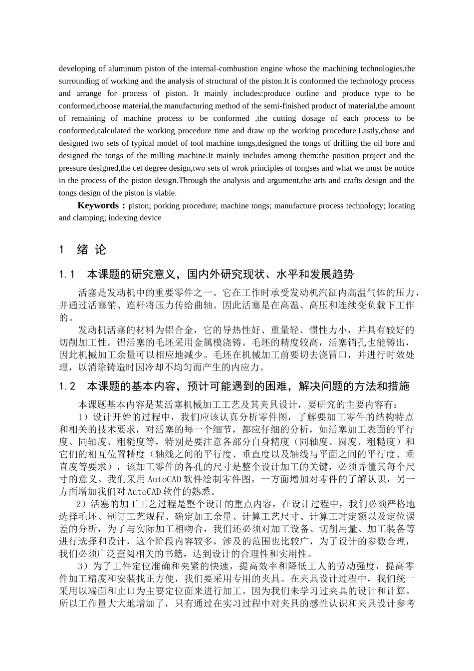 活塞的机械加工工艺及其夹具设计要点_第2页