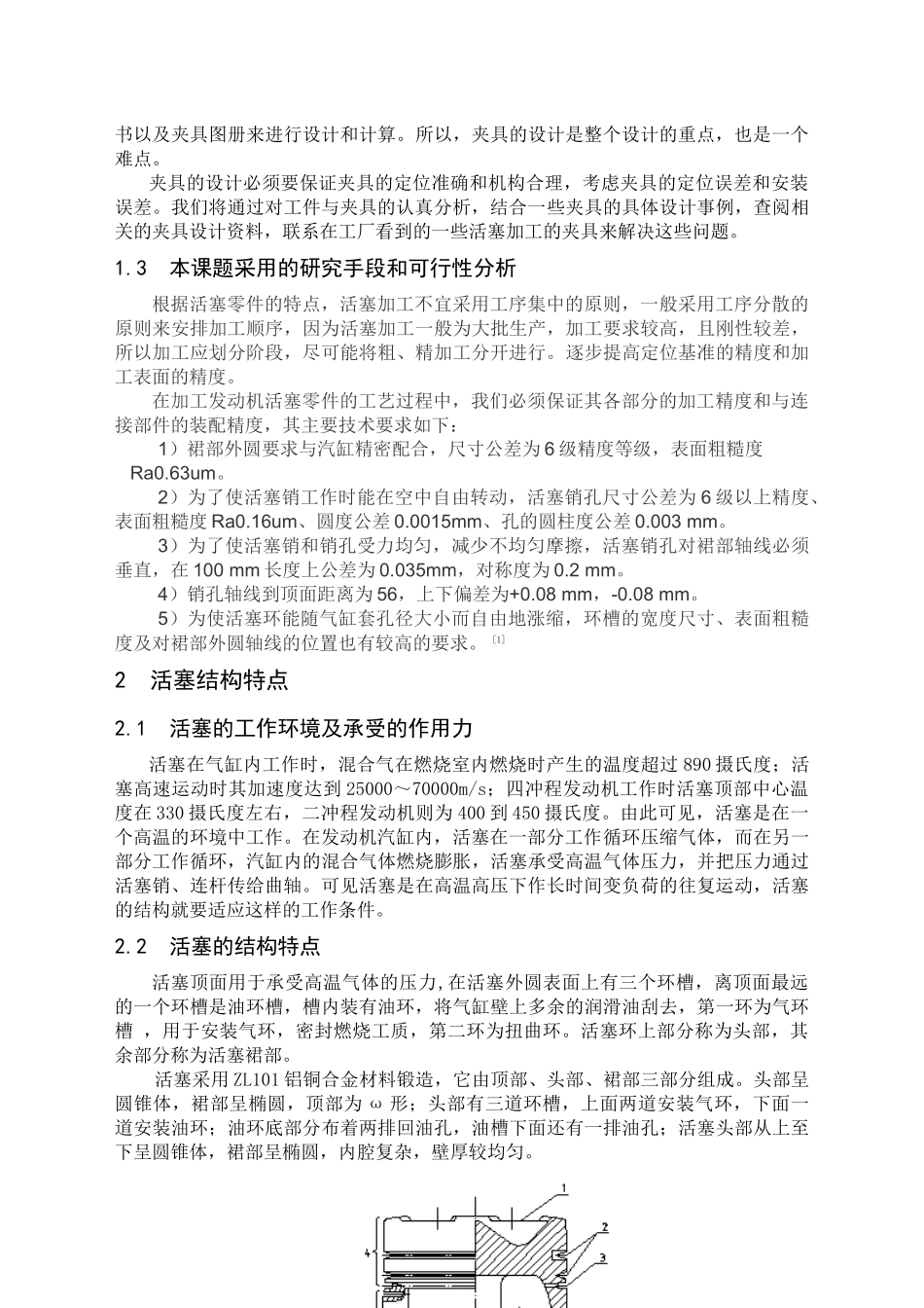 活塞的机械加工工艺及其夹具设计要点_第3页