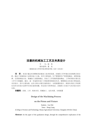 活塞的机械加工工艺及其夹具设计要点