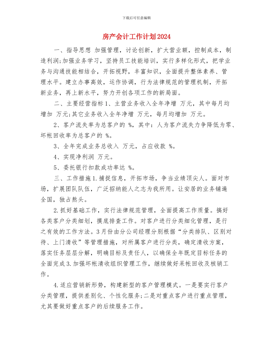 房产会计工作计划与房产会计工作计划2024年度汇编_第3页