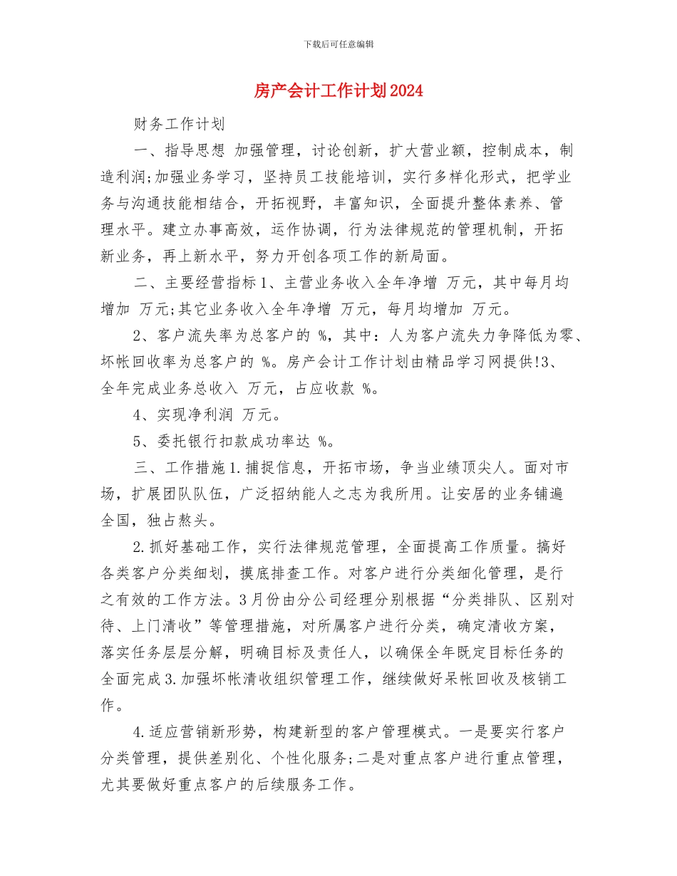 房产会计工作计划与房产会计工作计划2024汇编_第3页