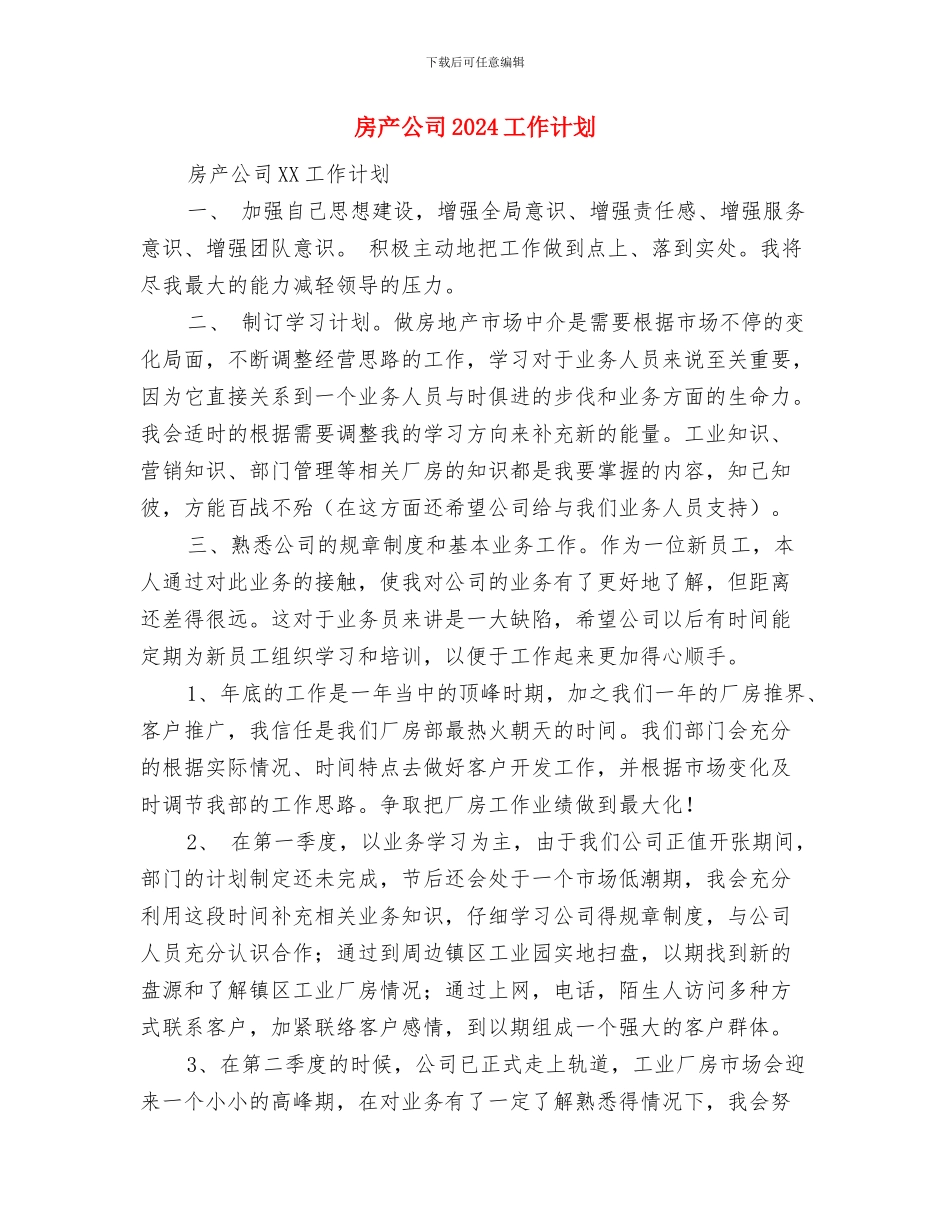 房产会计年终工作计划与房产公司2024工作计划汇编_第3页