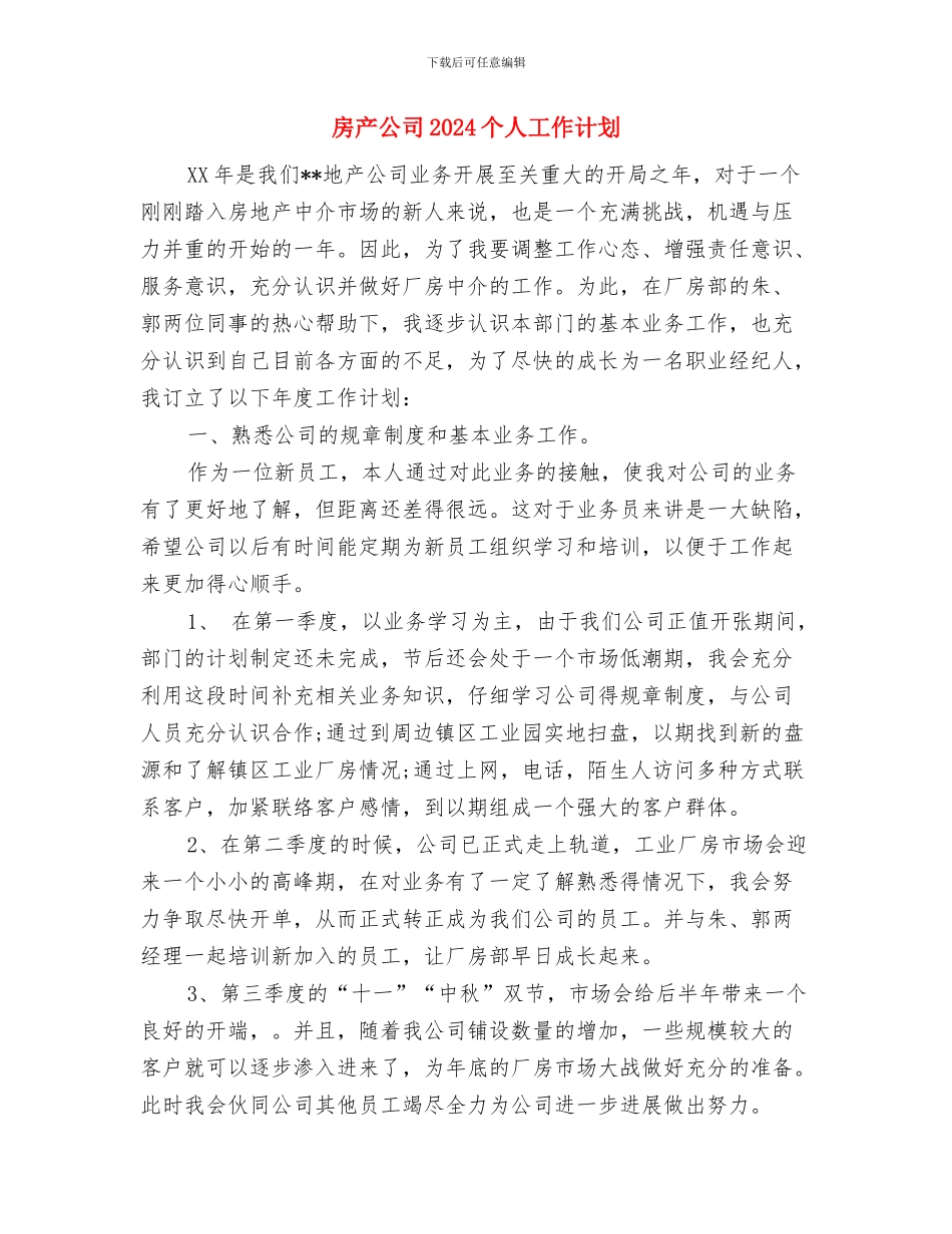 房产会计年终工作计划与房产公司2024个人工作计划汇编_第3页