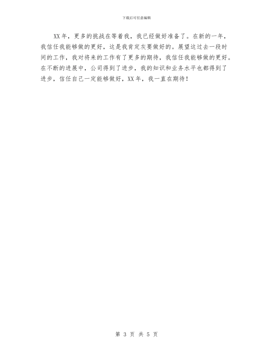 房产公司2024年个人工作计划与房产公司个人工作安排范文汇编_第3页