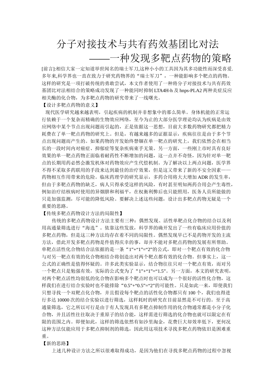 分子对接技术与共有药效基团比对法_第1页