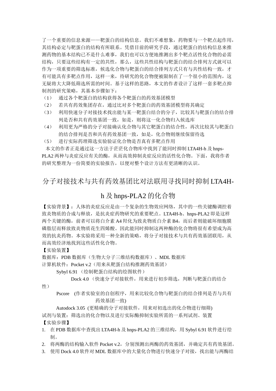 分子对接技术与共有药效基团比对法_第2页