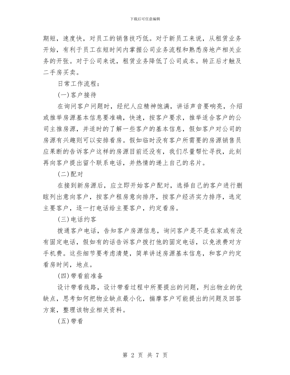 房产中介销售工作总结报告与房产五月工作总结汇编_第2页