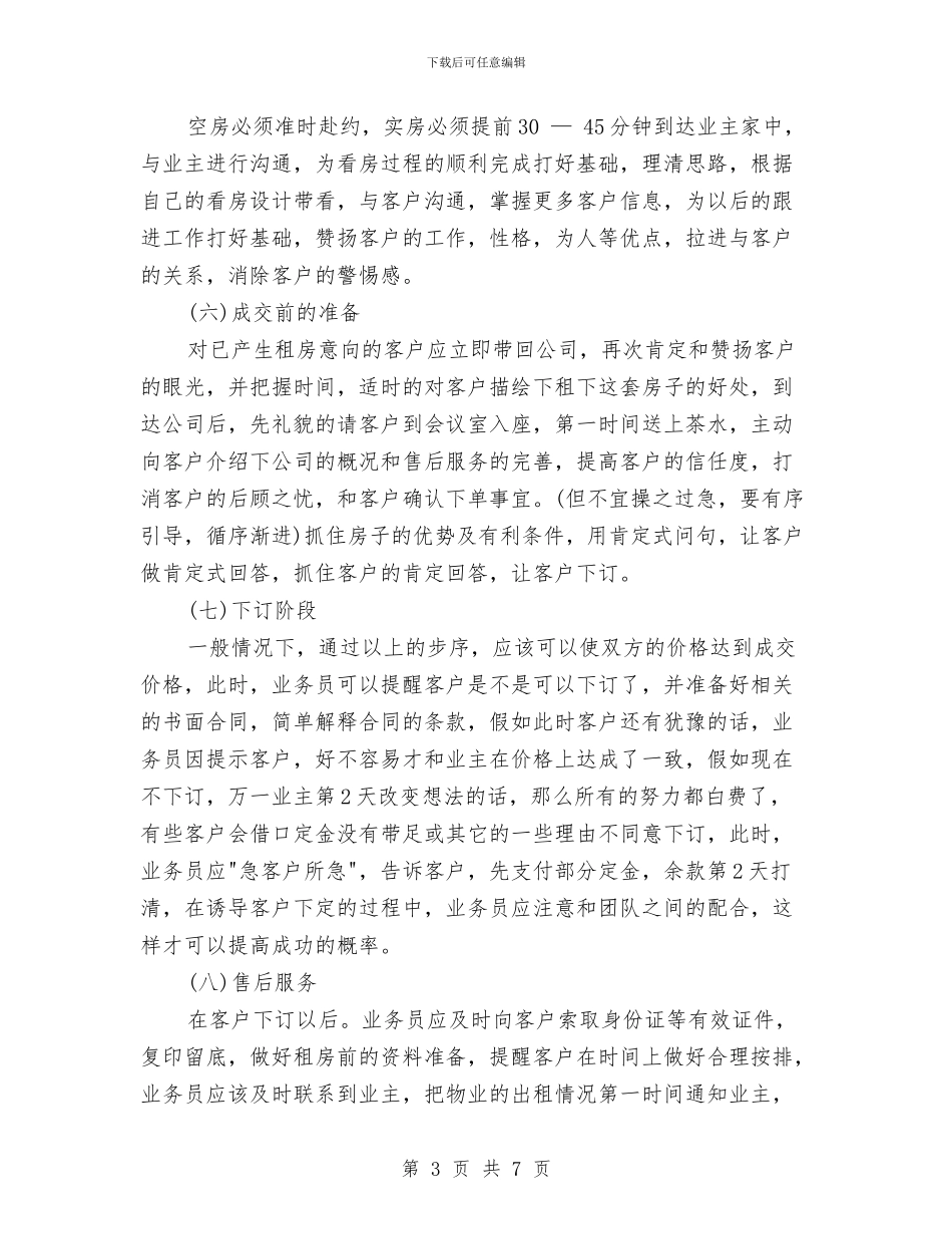 房产中介销售工作总结报告与房产五月工作总结汇编_第3页