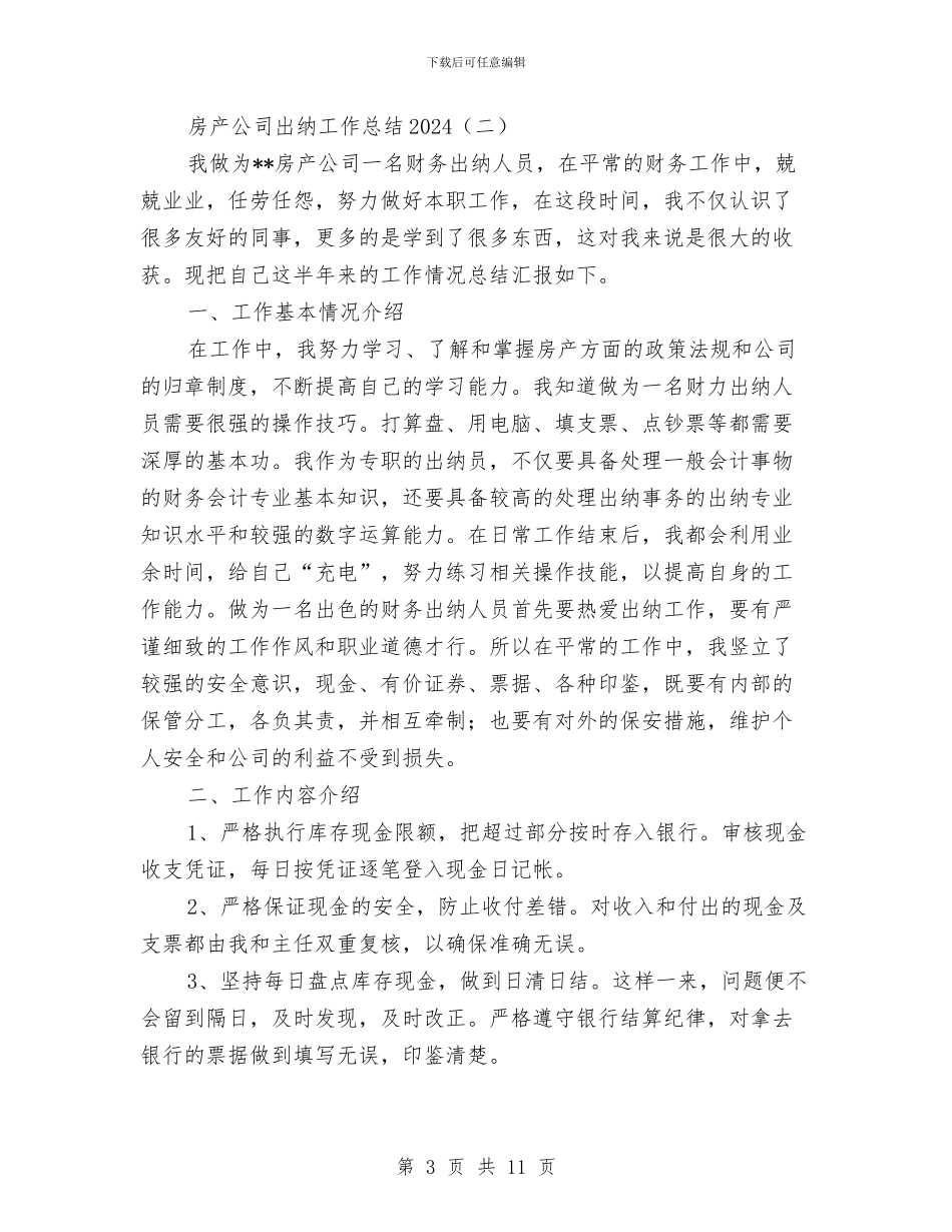 房产公司出纳工作总结2024与房产公司办公室主任17年个人工作总结汇编_第3页