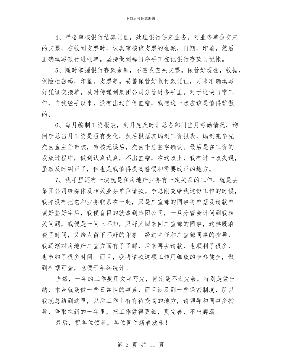 房产公司出纳工作总结2024与房产公司办公室主任上半年个人工作总结汇编_第2页