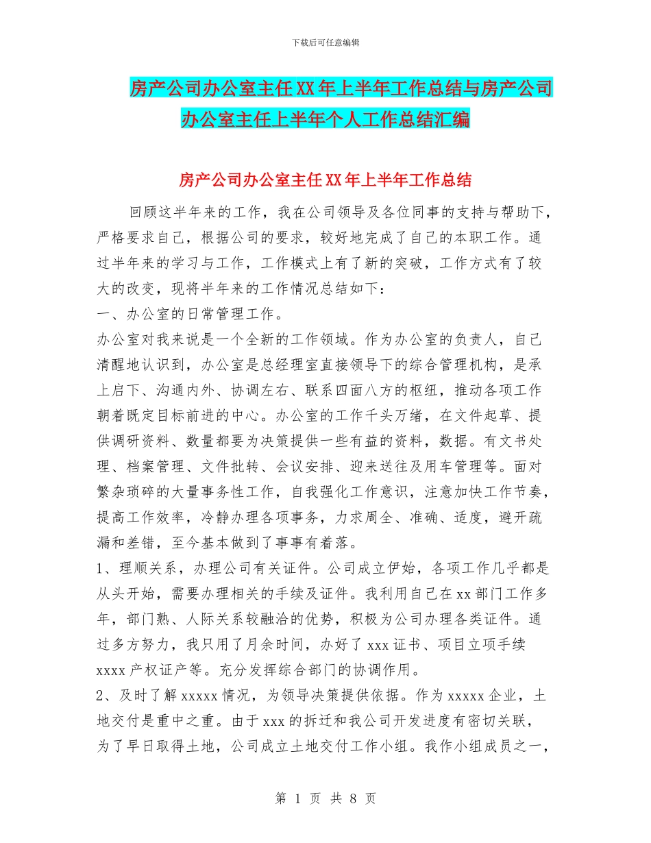 房产公司办公室主任XX年上半年工作总结与房产公司办公室主任上半年个人工作总结汇编_第1页