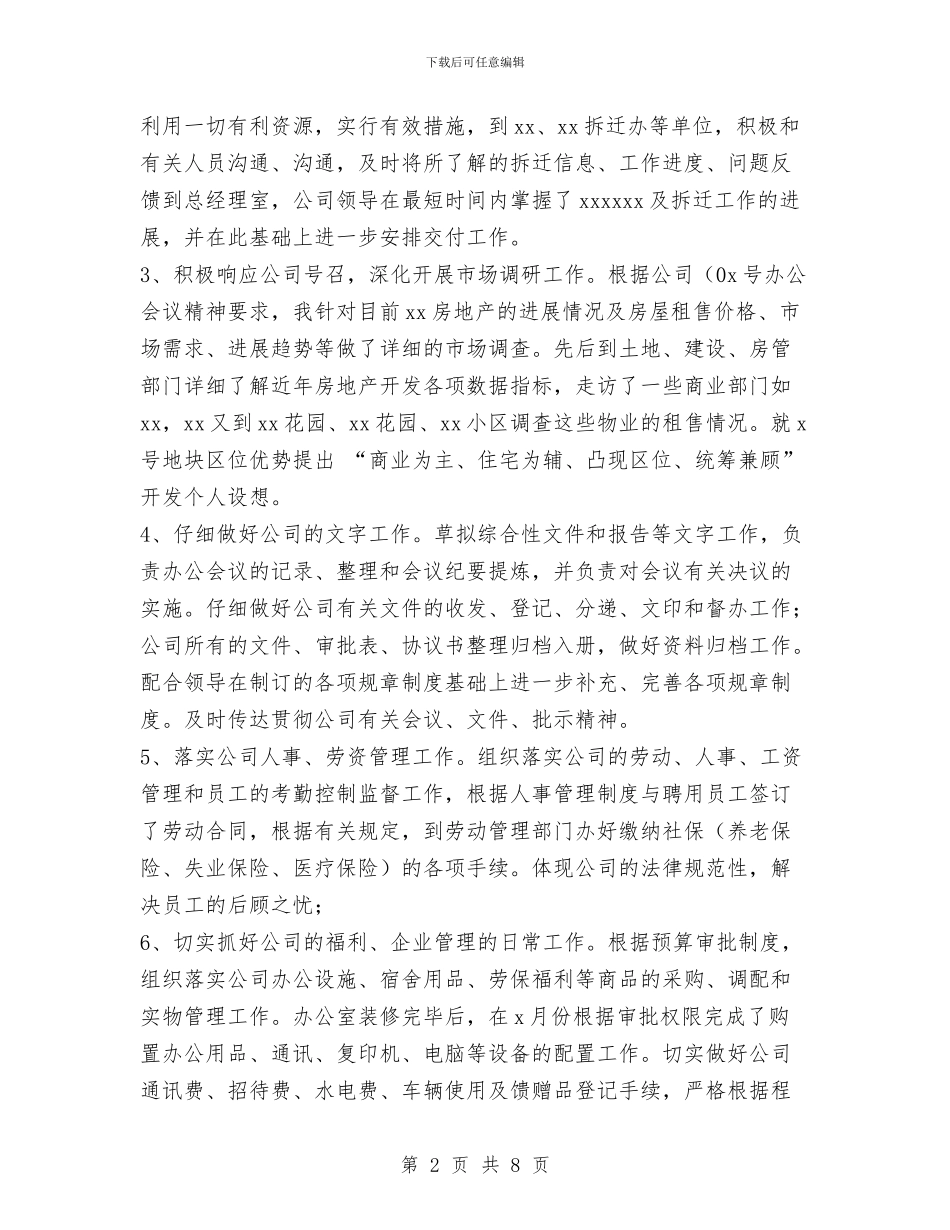 房产公司办公室主任XX年上半年工作总结与房产公司办公室主任上半年个人工作总结汇编_第2页