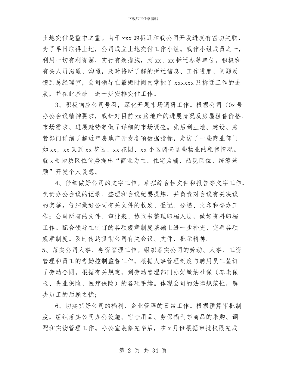 房产公司办公室主任工作总结_第2页