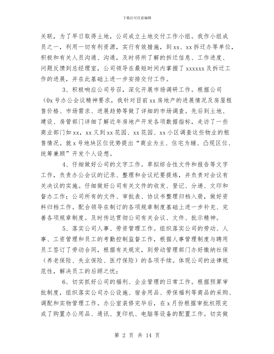 房产公司办公室主任工作总结与房产公司岗位履职报告汇编_第2页