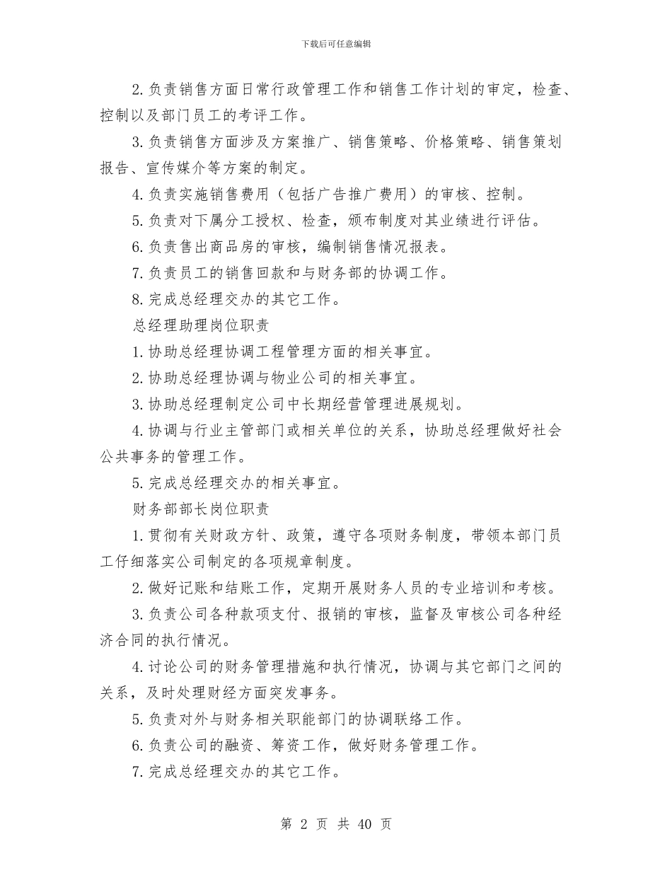 房产公司岗位履职报告与房产公司财务工作总结汇编_第2页